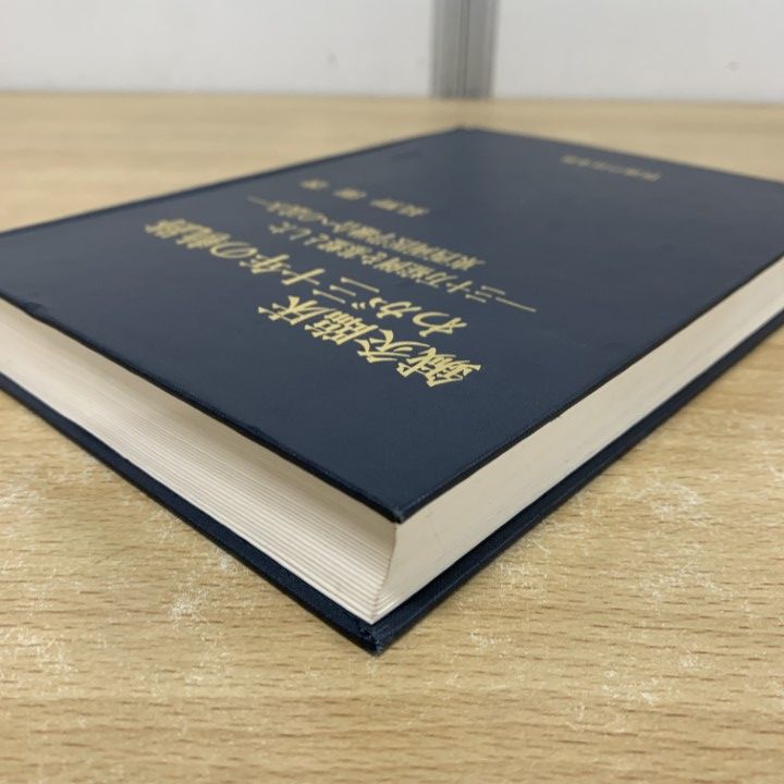 ○01)【同梱不可】鍼灸臨床わが三十年の軌跡/三十万症例を基盤と