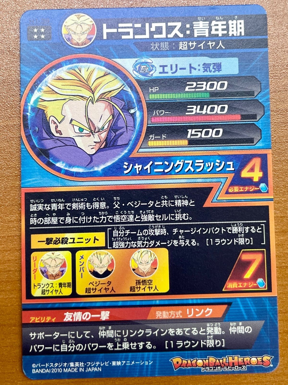 ドラゴンボールヒーローズ トランクス H1-39 psa10