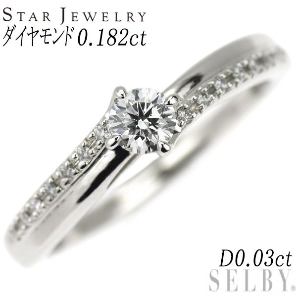 スタージュエリー Pt950 ダイヤモンド リング 0.182ct D0.03ct
