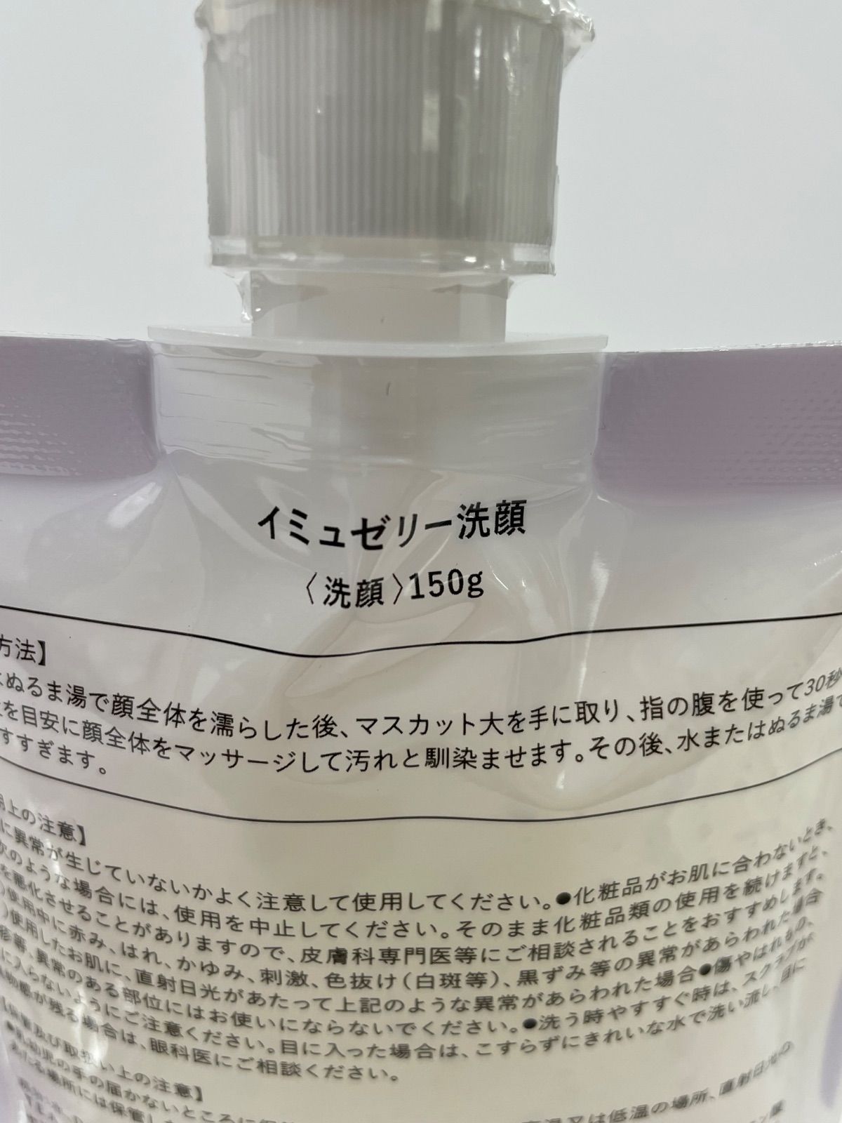 イミュゼリー洗顔 トワs2エール 【公式】 洗顔ジェル imuJelly