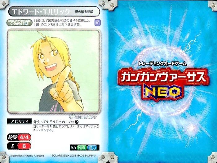 ux40 カード ガンガンヴァーサス ネオ NEO まとめ 鋼の錬金術師