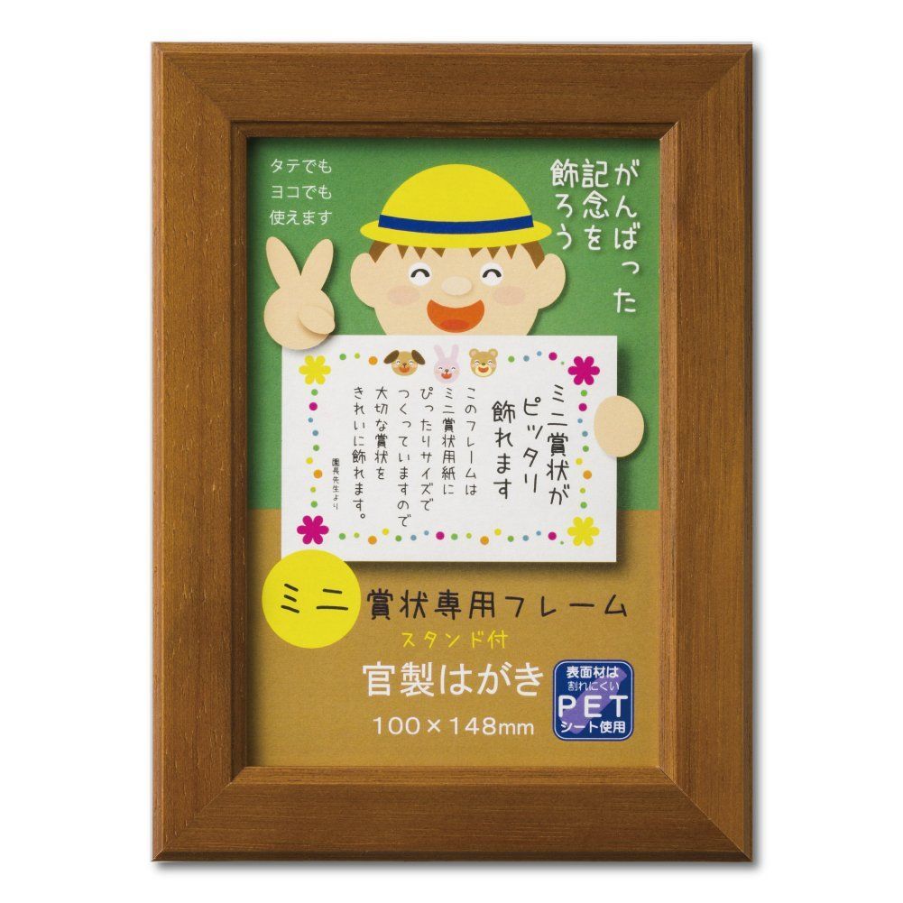 木製 B 6 ブラウン ミニカノエ 賞状額 額縁 大仙