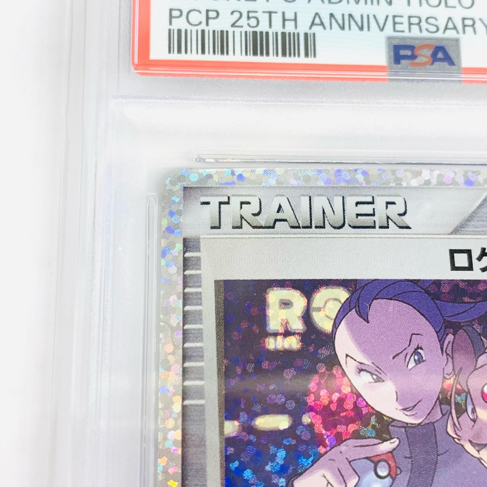 飾磨店】 中古 トレーディングカード PSA10 ロケット団の幹部 PROMO