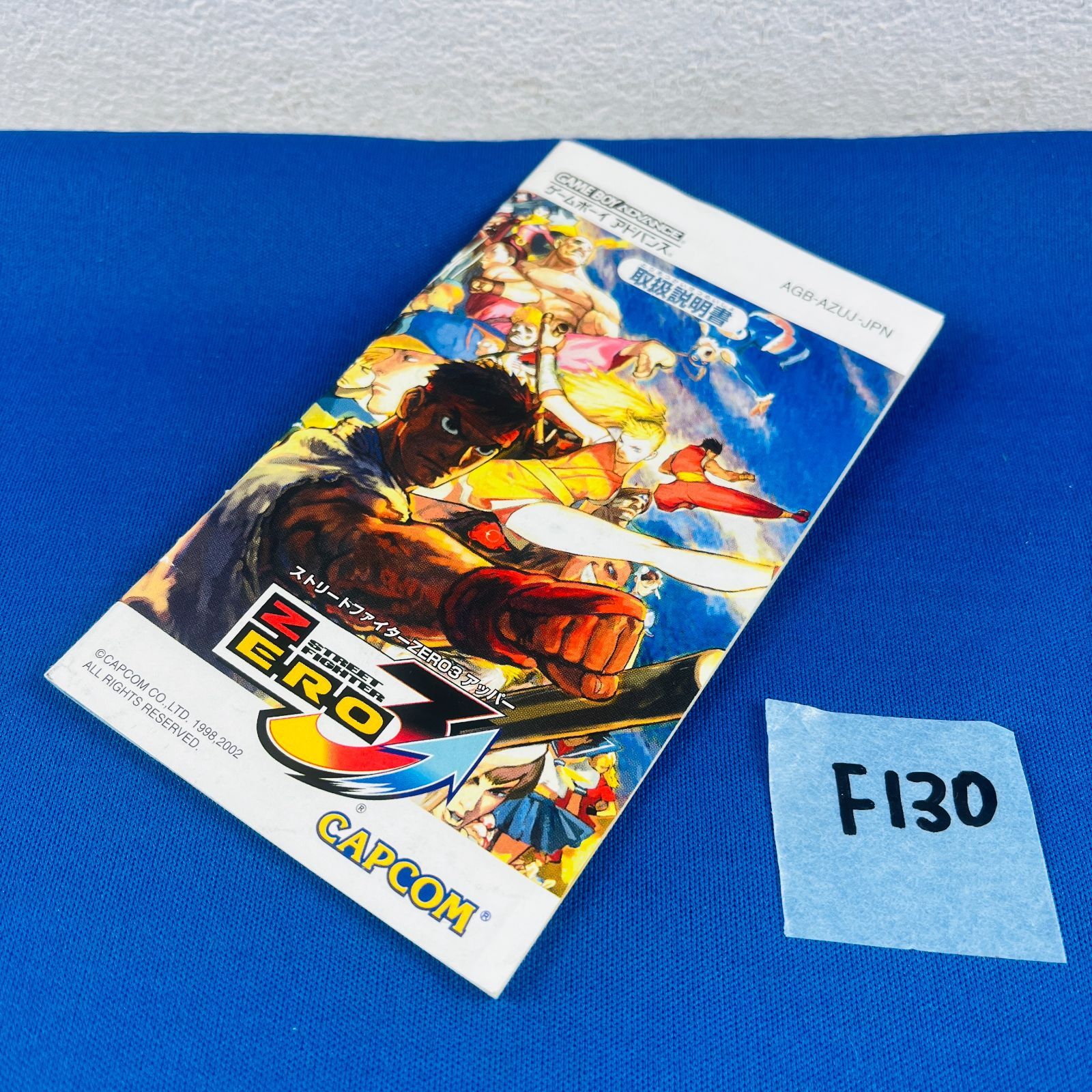 ◇F130 GBA 『ストリートファイターZERO3 アッパー』カセット 