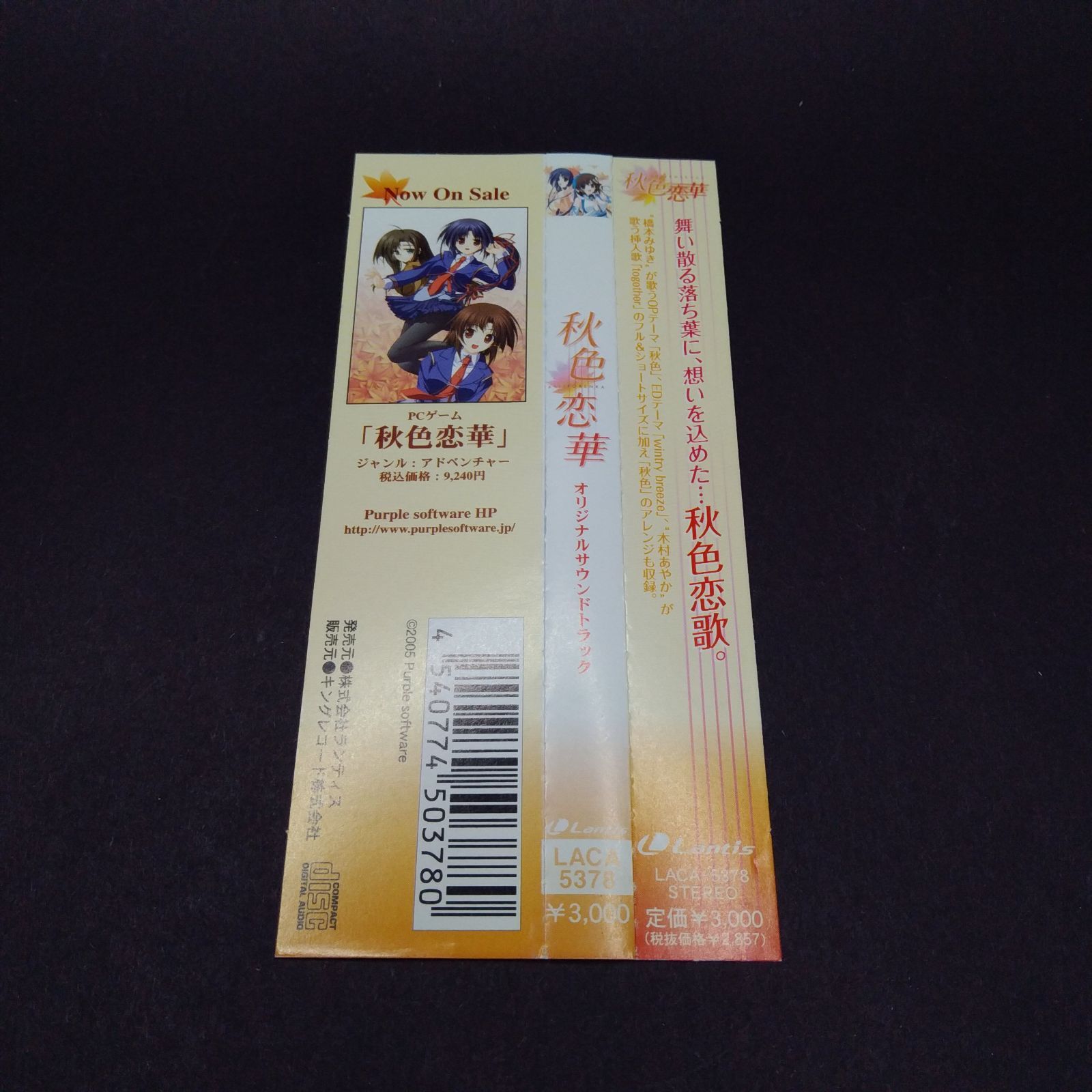 秋色恋華」オリジナルサウンドトラック [CD] ゲーム・ミュージック