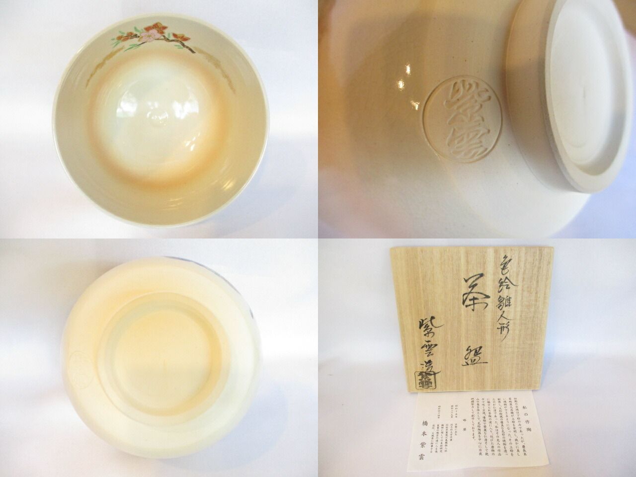 逢絢亭・新品】茶道具 数茶碗 信楽焼 掛分 菖蒲の図 5客セット 西尾香