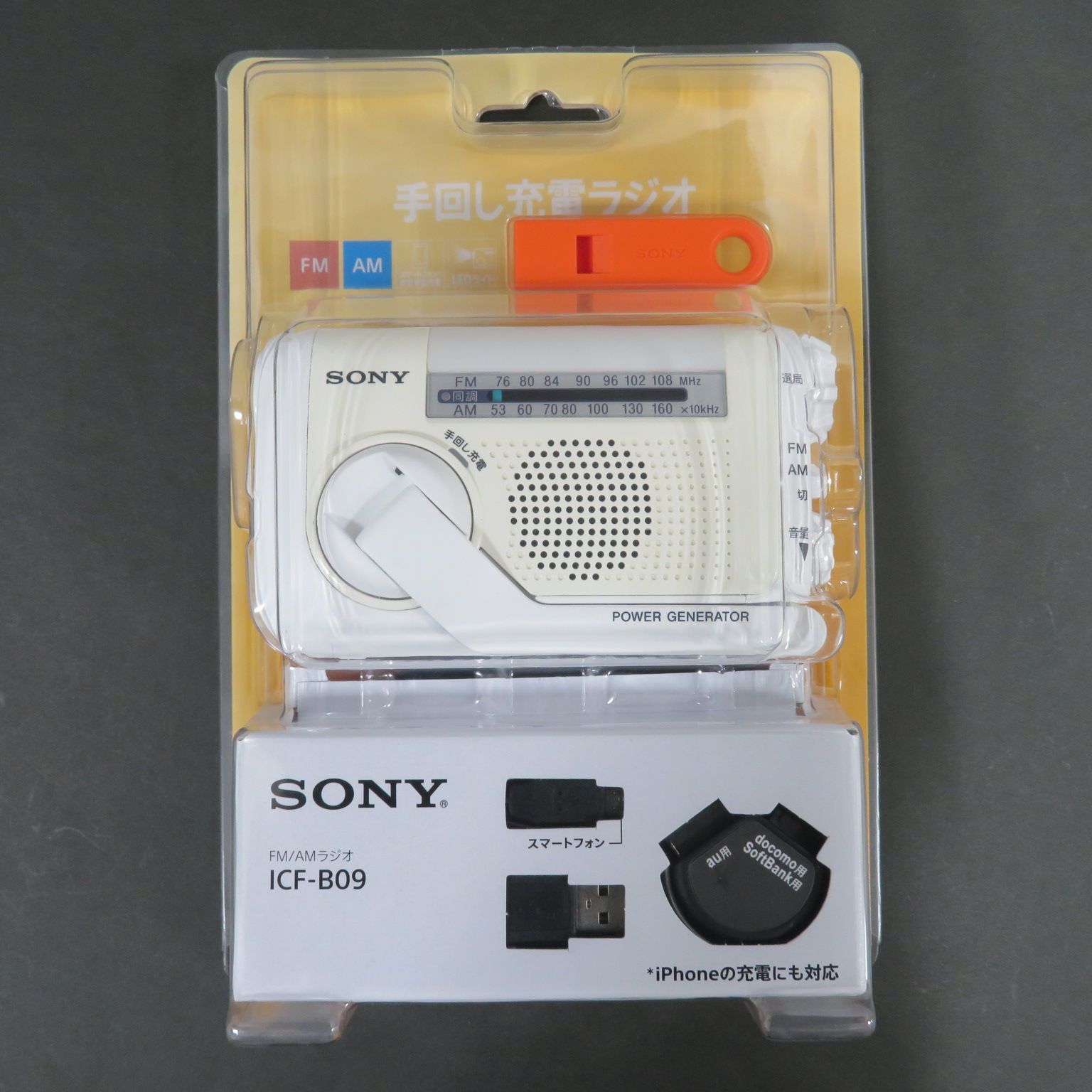 SONY ICF-B09 手回し充電ラジオ 10月26