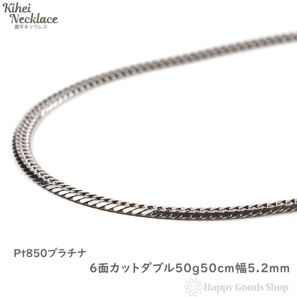 プラチナ 喜平ネックレス 6面ダブル 50g 50cm 造幣局検定 - メルカリ