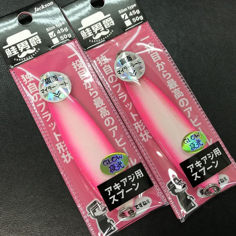 ジャクソン 鮭男爵 ４５ｇ スリム 2個セット PKG ピンクグロー - メルカリ