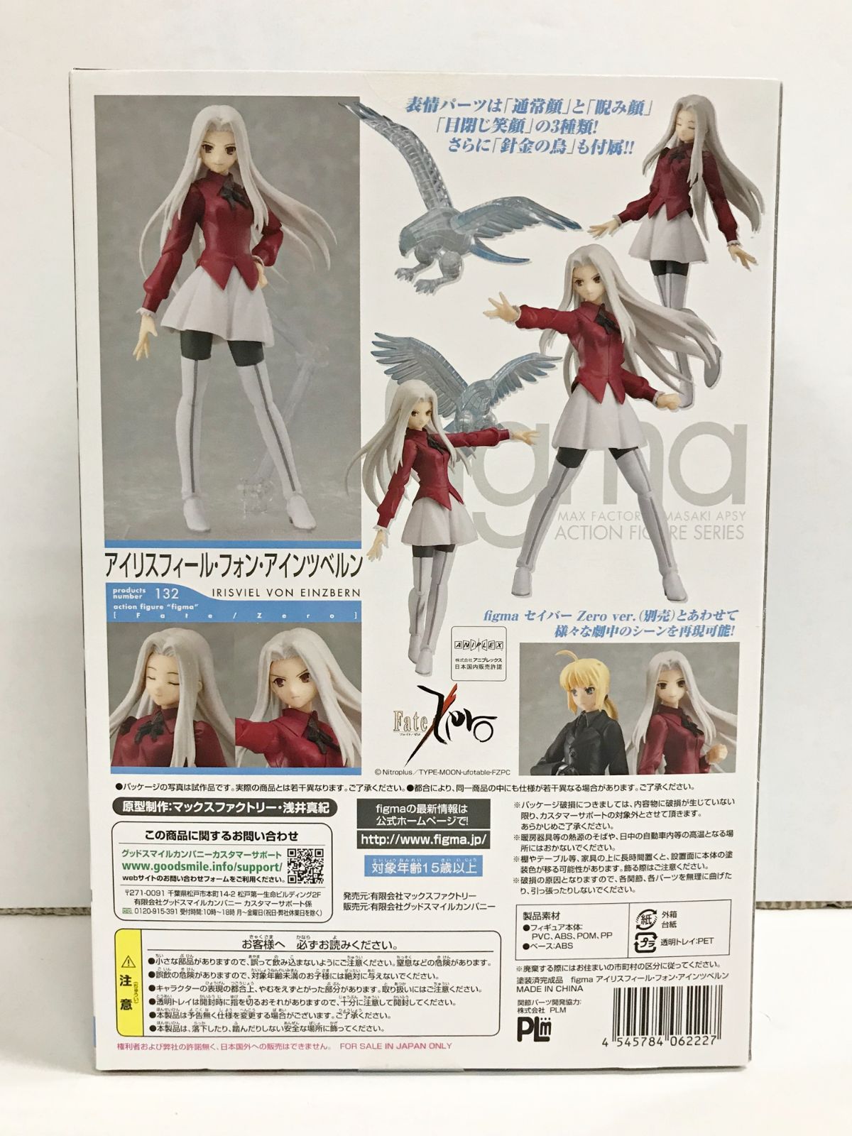 Fate/Zero『figma 132 アイリスフィール・フォン・アインツベルン 27.【未開封】figma アイリスフィール・フォン・アインツベルン