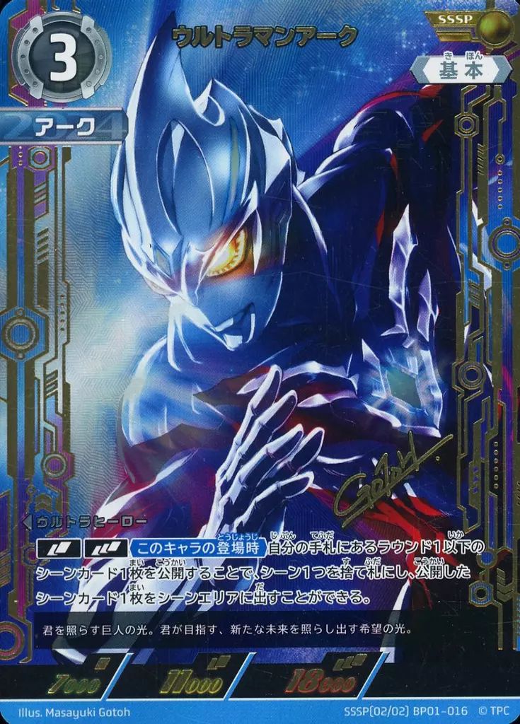 値下げ中！！ウルトラマンカードゲーム ウルトラマンゼロ SSSP 中古】ウルトラマン カードゲーム SSSP(02/02)BP01-016[SSSP
