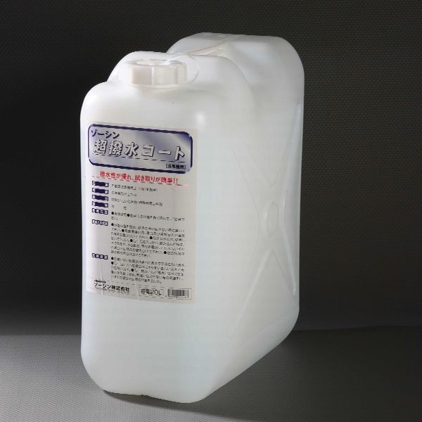 ☆超撥水コート☆業務用 大容量20L！ 撥水コーティング！ 超撥水