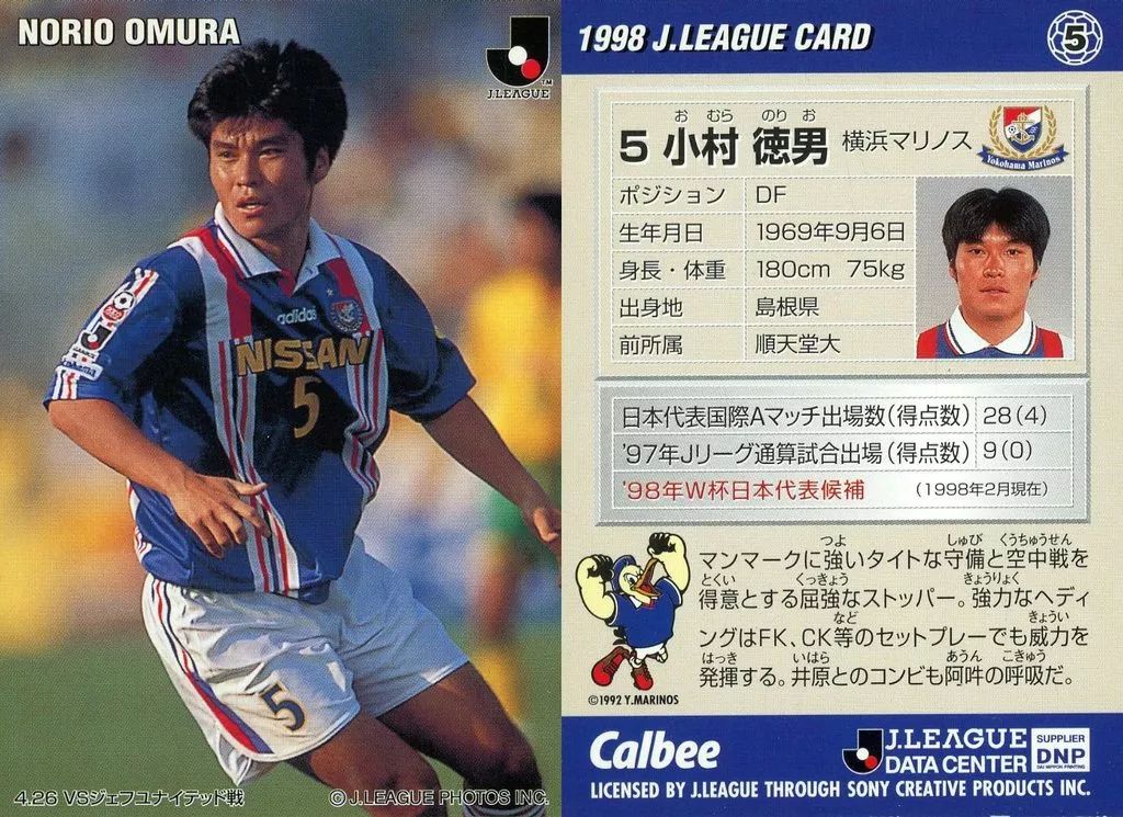 中古】スポーツ 5 [Jリーグ選手カード] ： 小村 徳男 - メルカリ