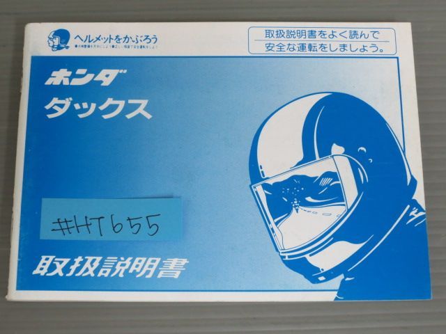 ダックス AB26 ホンダ オーナーズマニュアル 取扱説明書 使用説明書 送料無料 - メルカリ