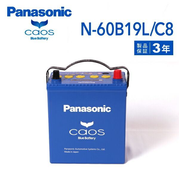 ホンダ フリード＋ハイブリッド 型式(DAA-GB7) 年式(2016年9月-2019年10月) 搭載(38B19L) PANASONIC(パナソニック) ブルーバッテリーカオス 国産車充電制御車対応バッテリー N-60B19L/C8