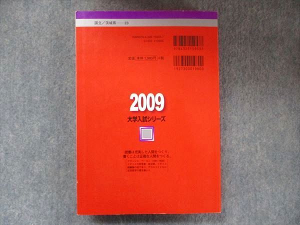 教学社 大学入試シリーズ 赤本 筑波大学 理系 最近4カ年 2009年 英語/数学/国語/物理/化学/生物/地学/地歴/小論 028S1D 教学社 大学入試シリーズ 赤本 筑波大学 理系 最近4カ年 2009年