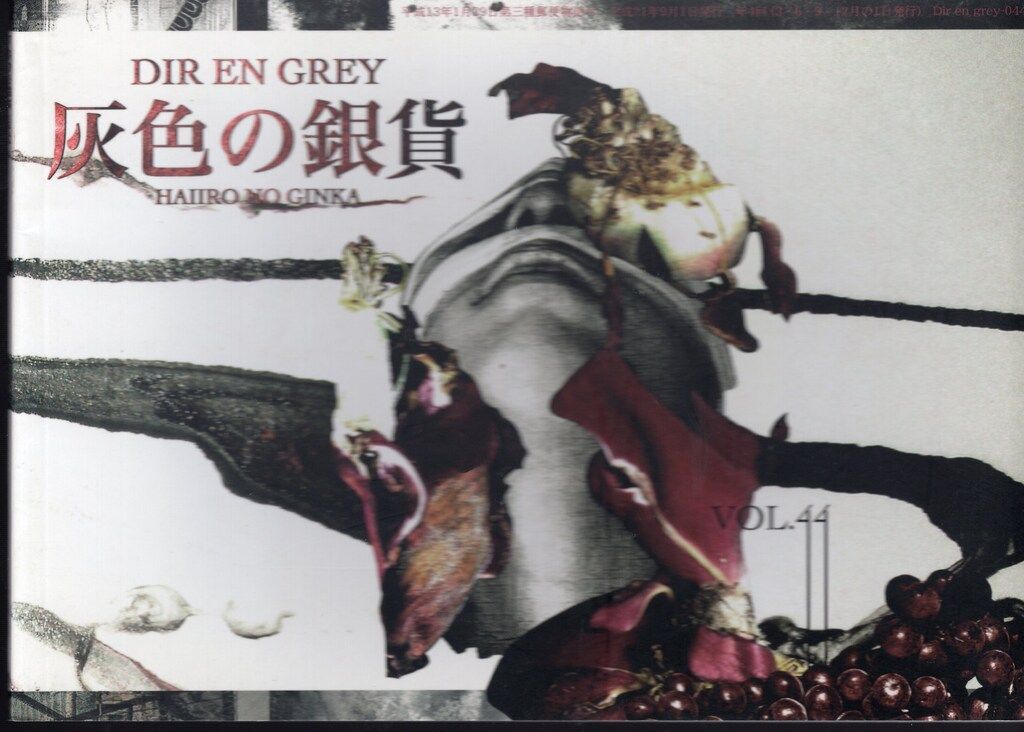 DIR EN GREY 会報 灰色の銀貨 Vol.44 - メルカリ