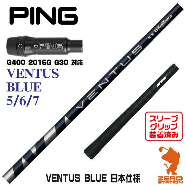 新品】ピン G400 スリーブ付きシャフト Fujikura フジクラ VENTUS BLUE