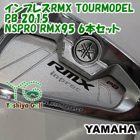 アイアンセット ヤマハ インプレスRMX TOURMODEL PB 2015/NSPRO RMX95