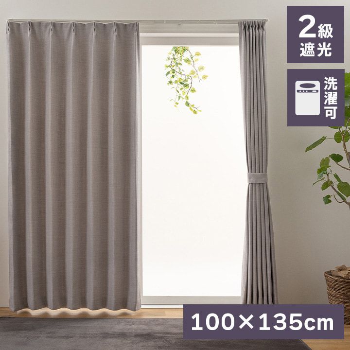 135×100cm] ドレープカーテン 2枚組 高品質 ジェード 遮光 遮光