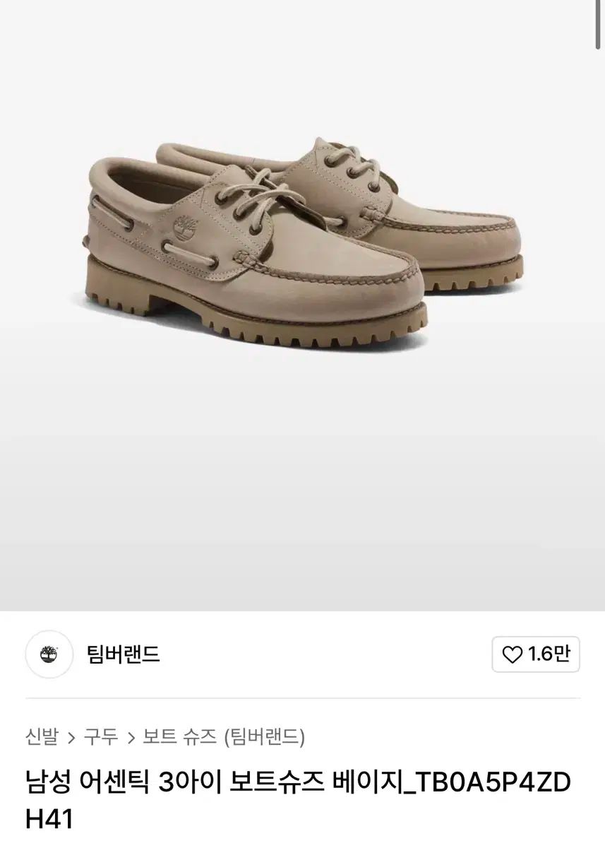 Timberland(ティンバーランド) 3 子供 ボートシューズ ベージュ