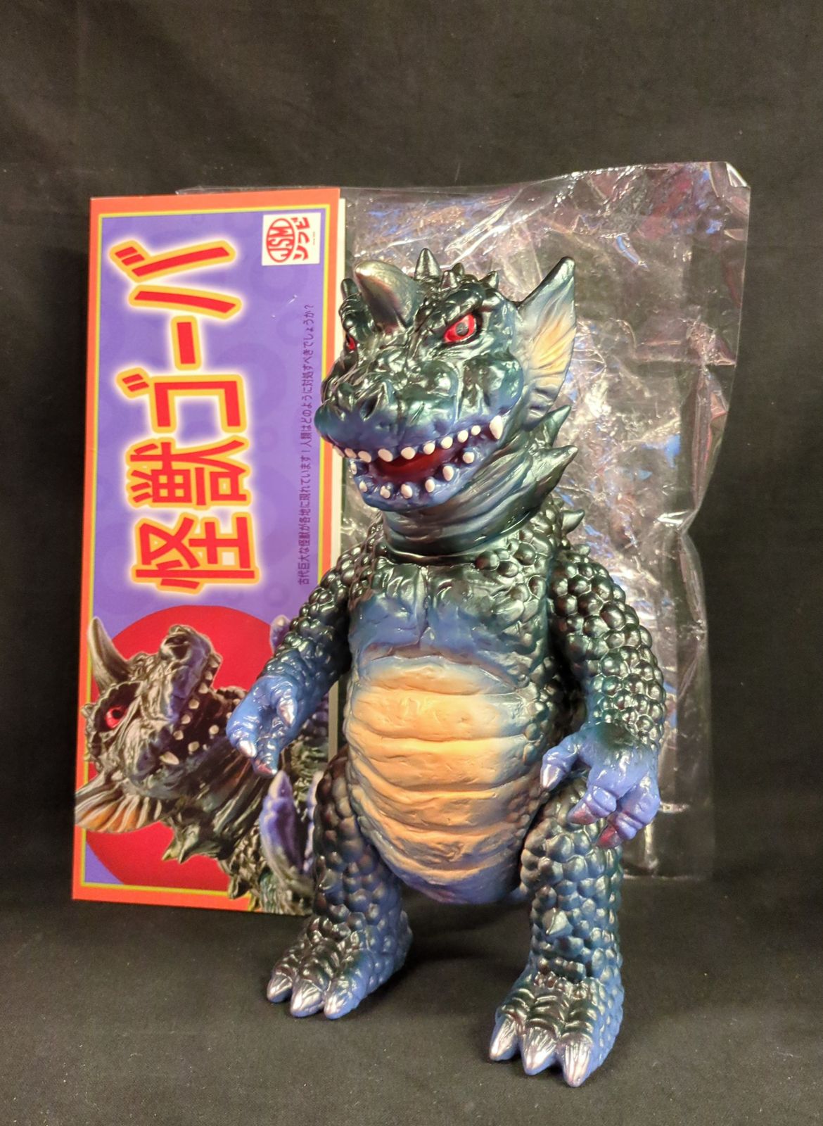 JSMソフビ 怪獣ゴーバ 2nd 青成型
