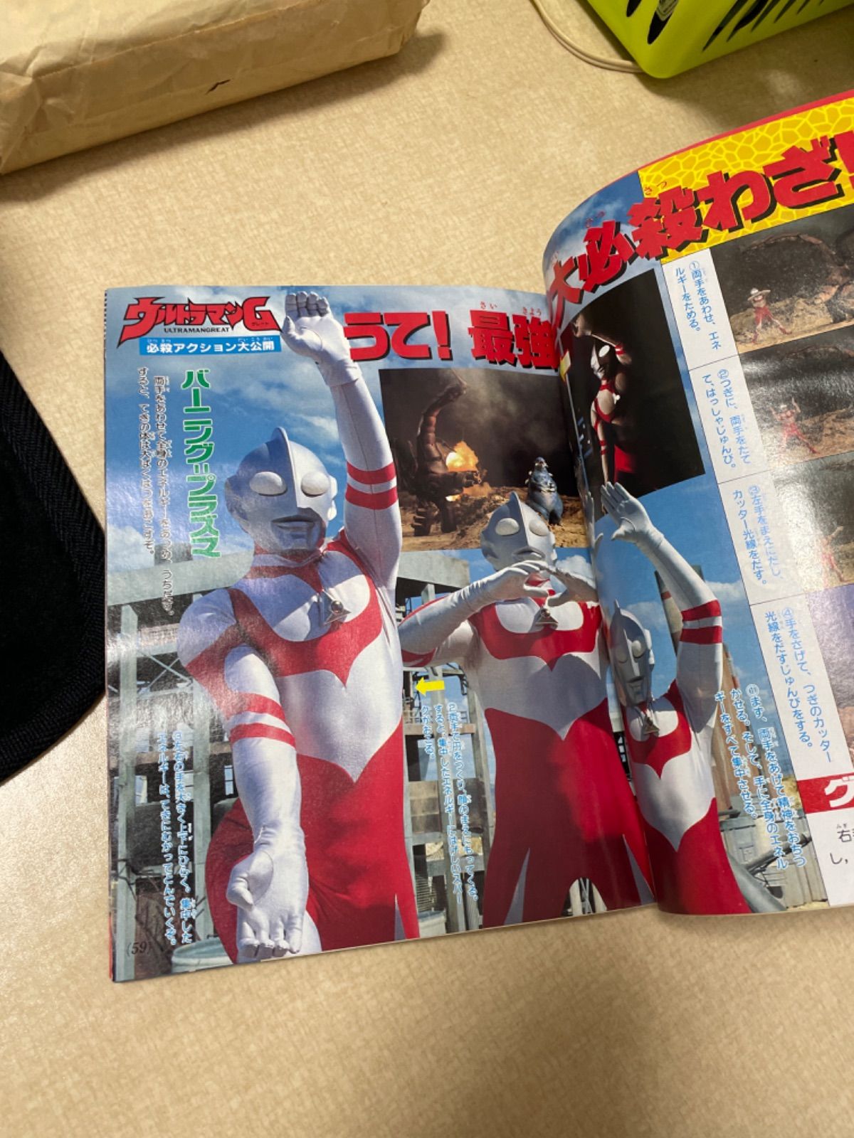 ヒーローマガジン1990年5月号 1989年年号入り。90年のテレビマガジン5大付録つき、中も