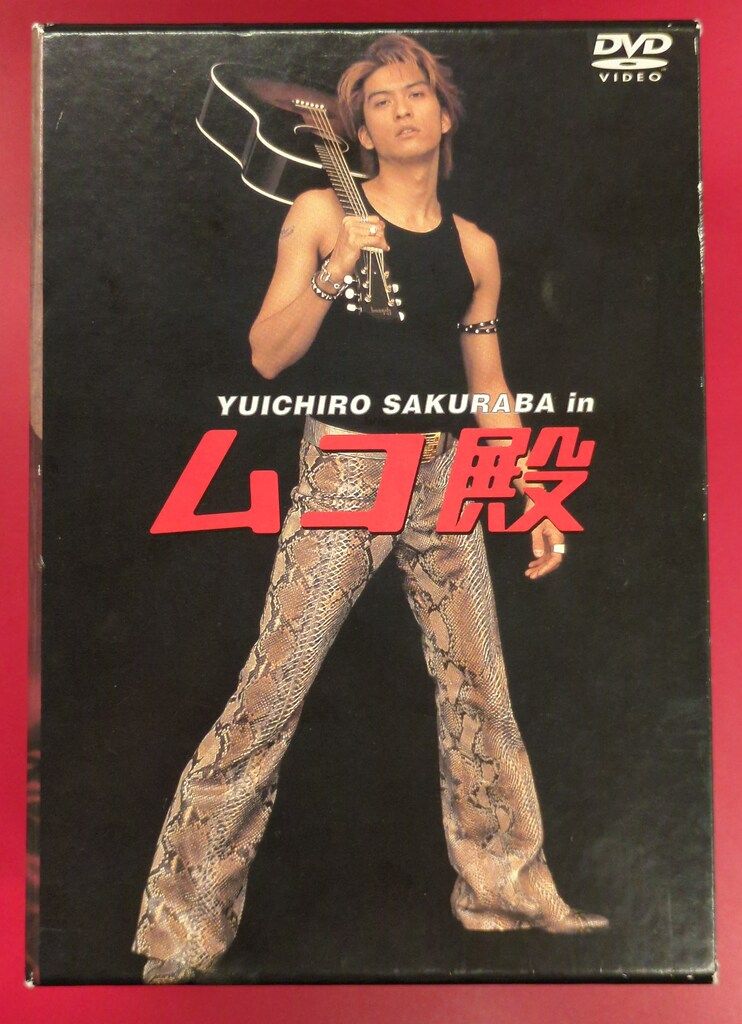 YUICHIRO SAKURABA in ムコ殿(1) DVD 中古YUICHIRO SAKURABA in ムコ殿