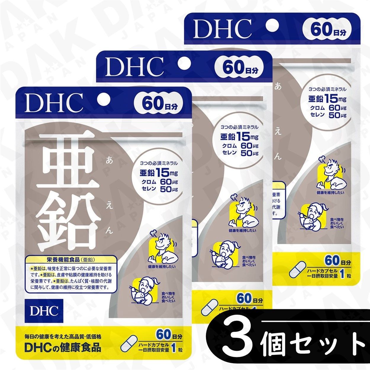 【１６個セット】DHC 亜鉛 60日分 DHC 亜鉛 60日分60粒 ディーエイチシー サプリメント ネコポス