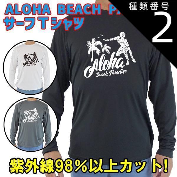 種類2:BLACK/S 男女兼用 Ｔシャツタイプ長袖ラッシュガード サーフＴシャツ メンズ/レディース UPF50+ 【ALOHA BEACH PARADISE】 オリジナル[返品交換キャンセル不可]
