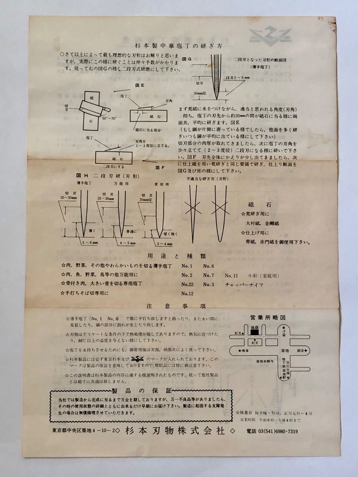 小型中華包丁 No.4030