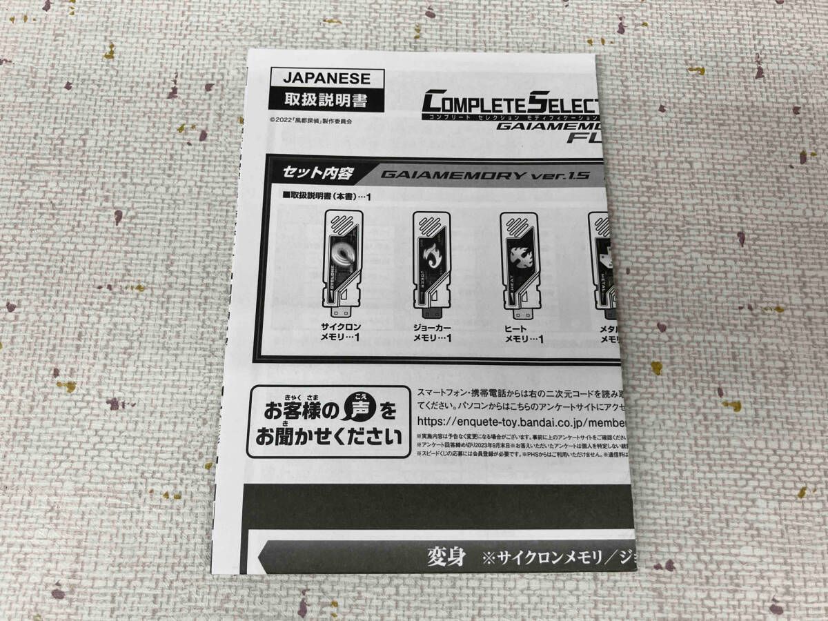 開封済み】「CSM ガイアメモリ ver.1.5 風都探偵 EDITION 」仮面