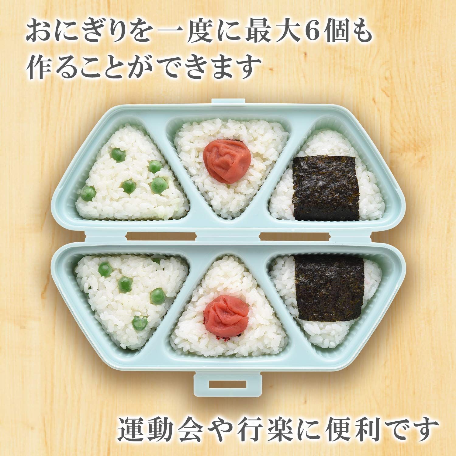 特価商品】アーネスト おにぎりケース 弁当箱 (おかずもOK) おにぎり 型 (簡単おにぎりキット&ケース ムスビート) 大手飲食店愛用ブランド  ブルー A-77370 - メルカリ