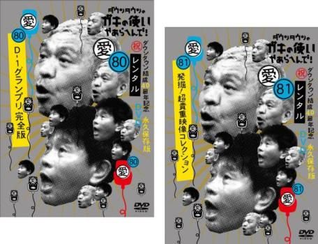 Amazon.co.jp: ダウンタウンのガキの使いやあらへんで!!(祝