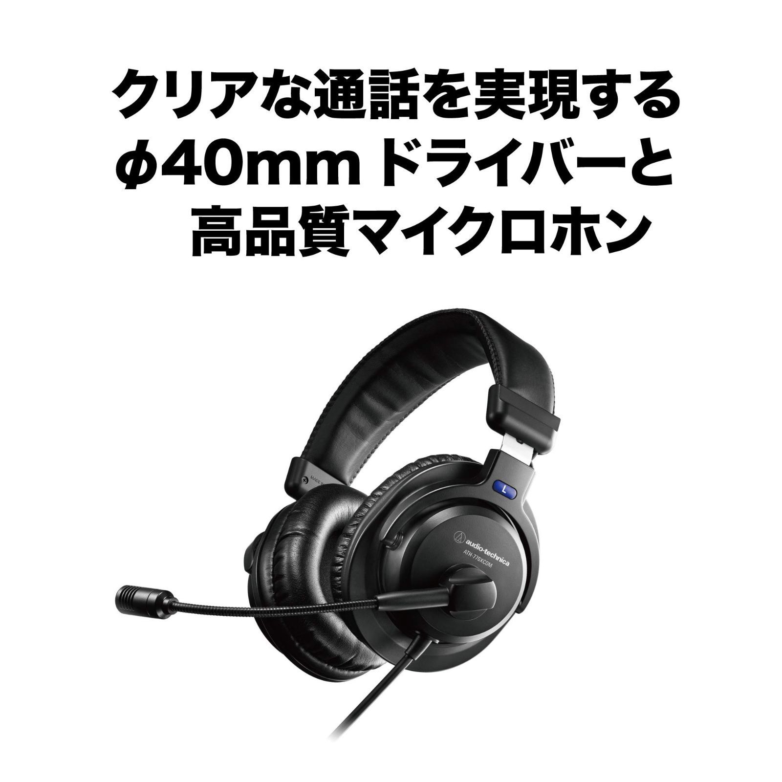 audio-technica ヘッドセット