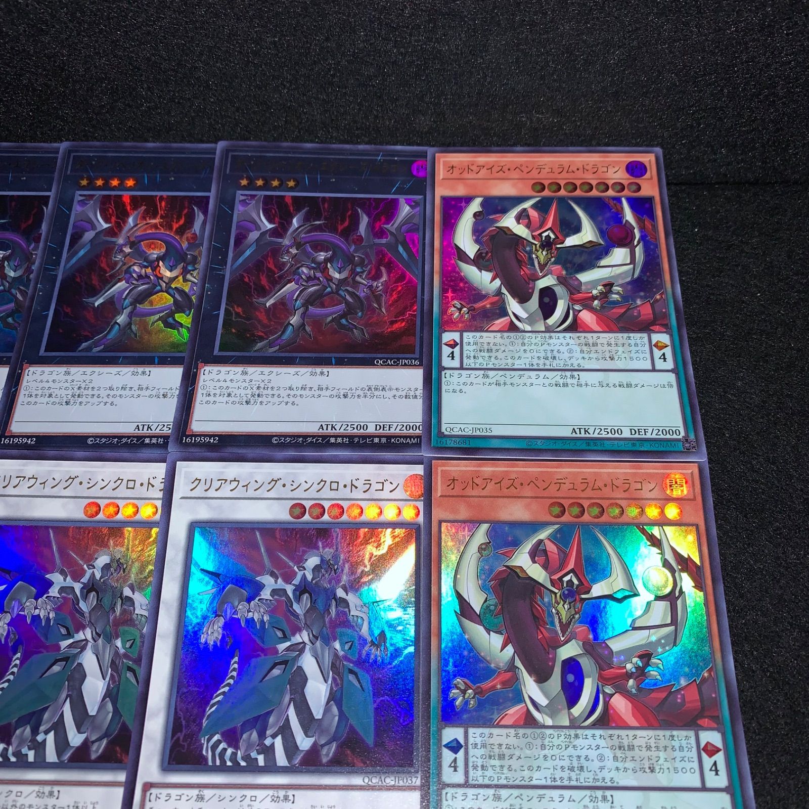 遊戯王 KY249 QCAC アーコレ ウルトラ 四天の龍 ダークリベリオン