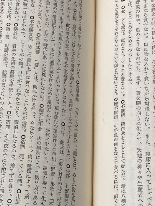 新釈漢文大系〈第1巻〉論語 (1960年) Amazon.co.jp: 新釈漢文大系〈1〉論語 : 吉田 賢抗: 本