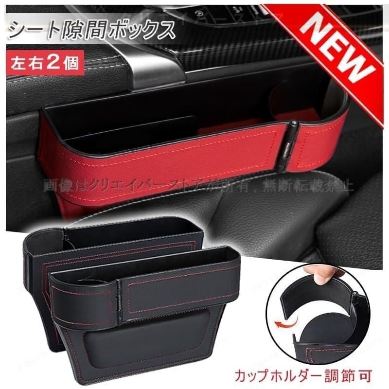 車のシートサイドポケットCR-Z ZF1隙間収納ボックス左右2個セット レザー 収納box カップホルダー開閉 小物入れ 落下防止