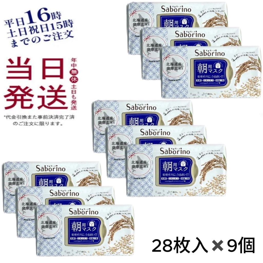 朝用マスク サボリーノ チェリーフィズ&ベリーの香り 20個セット