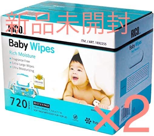 2箱セット コストコ ベビーワイプ おしりふき カークランド baby wipes RICO リコ 赤ちゃん 厚手 お尻拭き