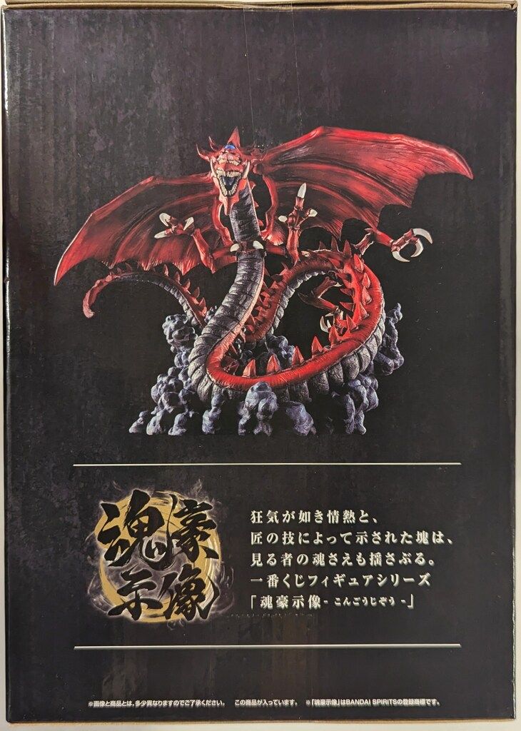 オシリスの天空竜-魂豪示像-「一番くじ 遊戯王シリーズ vol.4」 ma 【未開封】 一番くじ 遊戯王 vol.4 三幻神顕現 C賞 オシリス