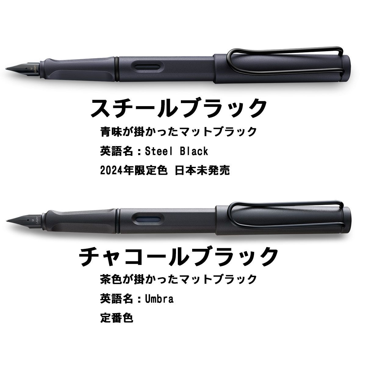 [廃盤品]ラミー サファリ　ツーペン　ブラック 新品)LAMY ラミー 万年筆 サファリ スチールブラック 漢字ニブ