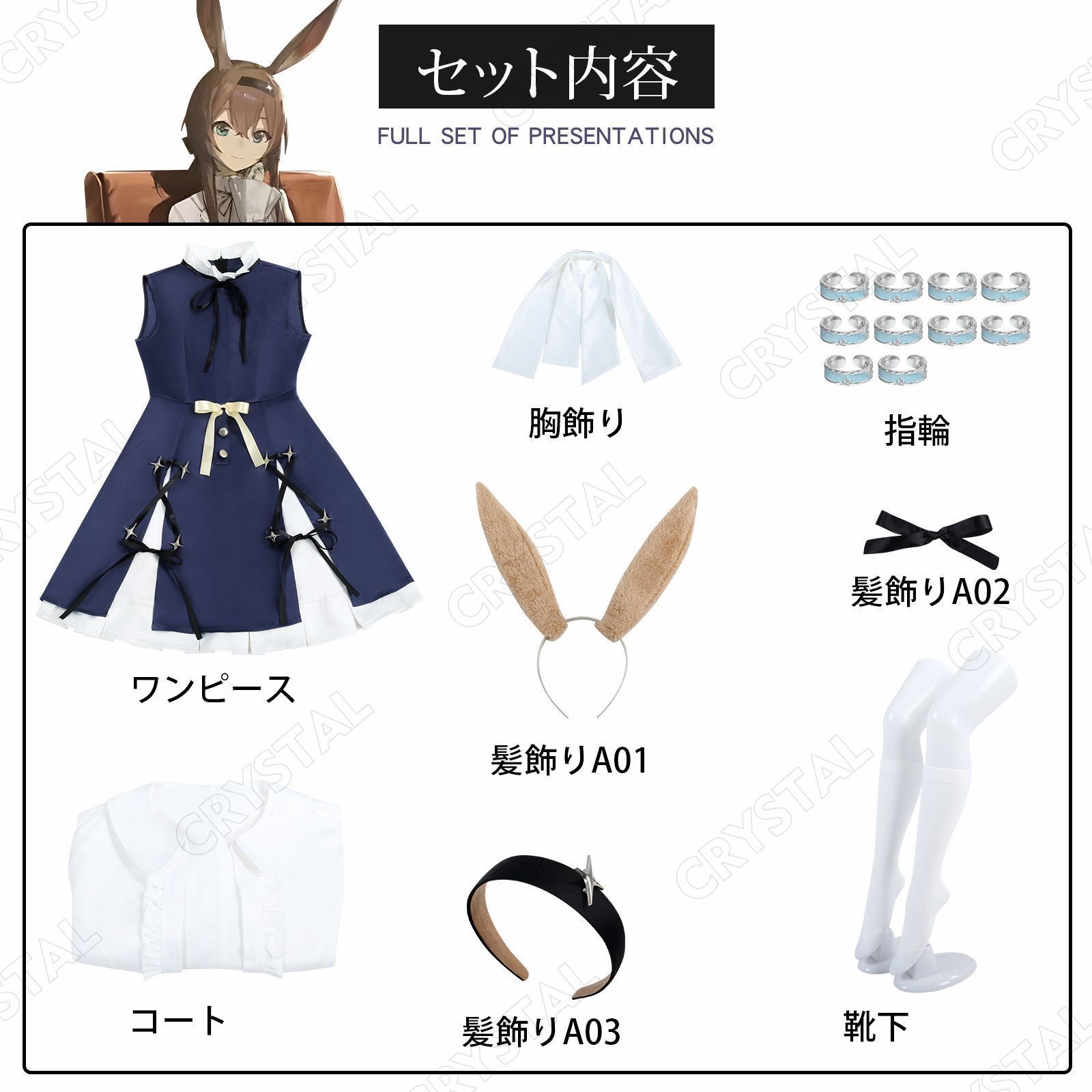 コスプレ アーミヤ