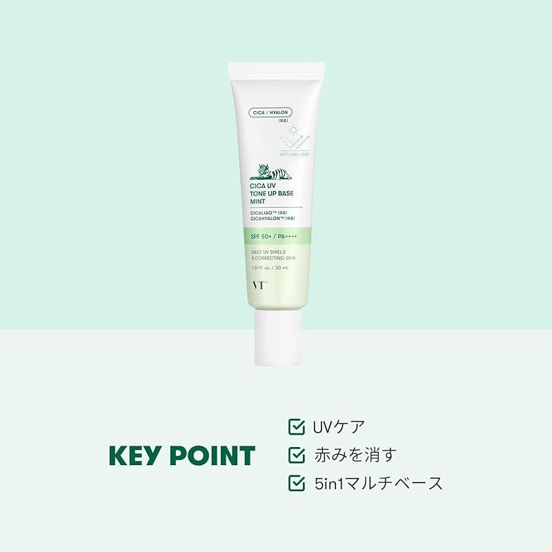 VTCOSMETICS(ブイティコスメテックス) シカ UVトーンアップベース 4種 SPF50+/PA++++ 敏感肌 乾燥肌 スキンケア 化粧下地 UVケア 血色感 透明感 韓国コスメ CICA (ミント) 0