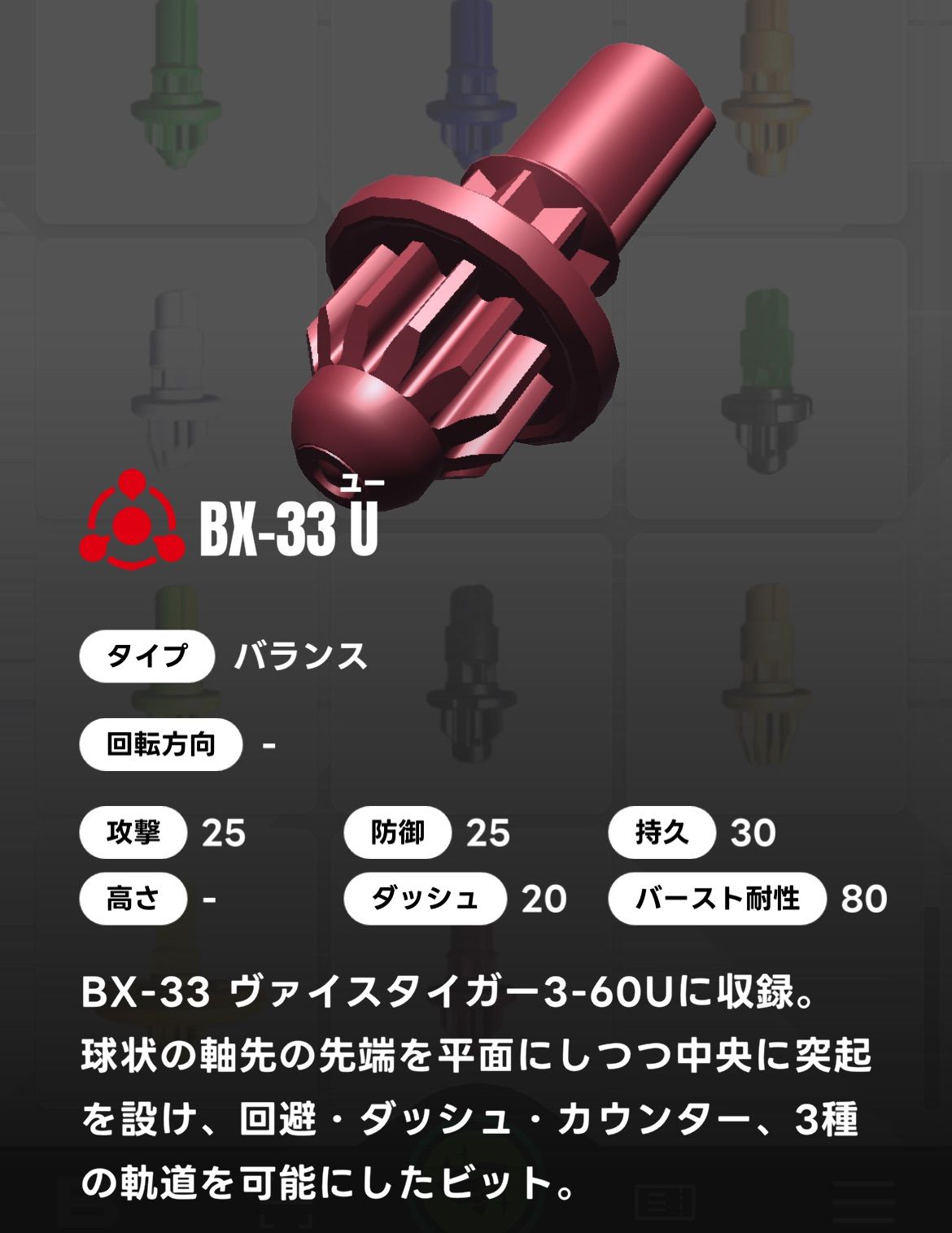 ベイブレードX 未使用ビット3種 ベイブレードX 未使用ビット7種セット