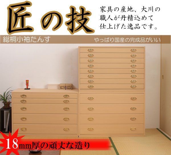 たとう紙ごと余裕で収納 桐たんす５段