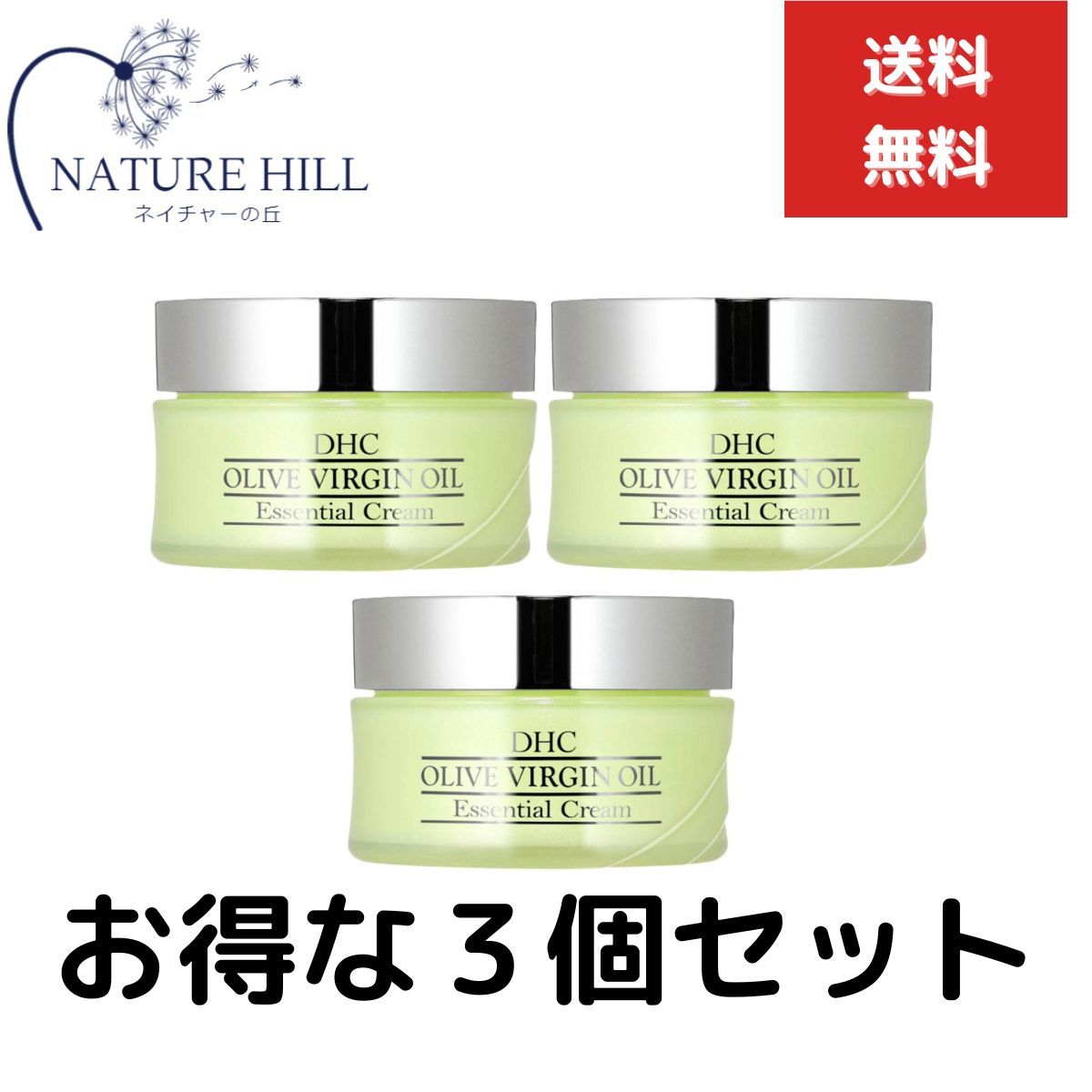 DHC オリーブバージンオイル エッセンシャルクリーム 50g 3個セット 