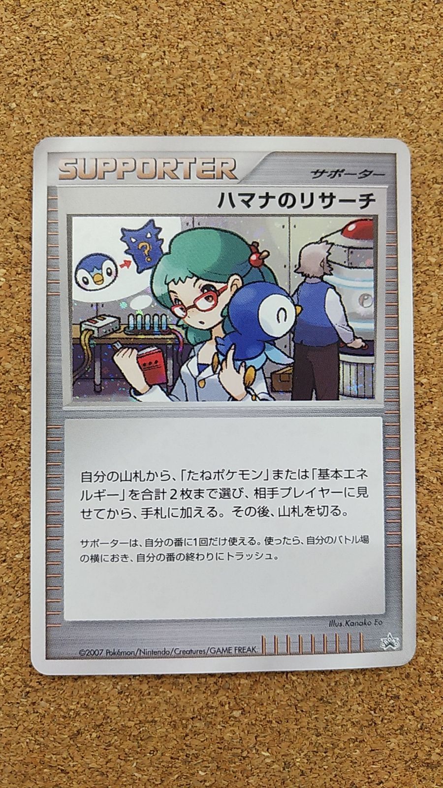 〇ポケモンカード プロモ ハマナのリサーチ - あいあい☆ショップ情報