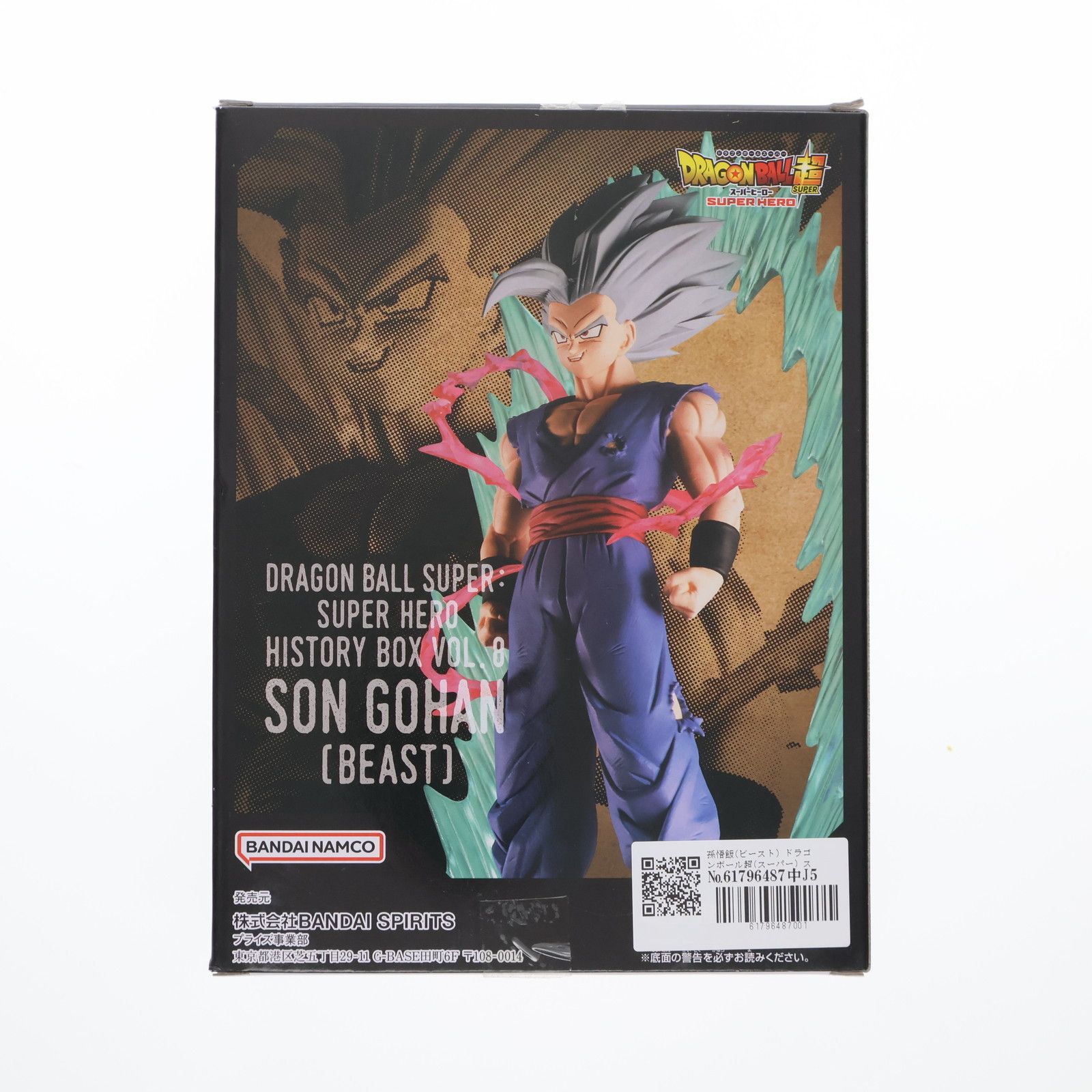 SUPER - 悟飯(ビースト) ドラゴンボール超(スーパー) スーパーヒーロー History Box vol.8 DRAGON BALL フィギュア プライズ(2662598) バンプレスト Amazon.co.jp: バンプレスト ドラゴンボール超 スーパーヒーロー