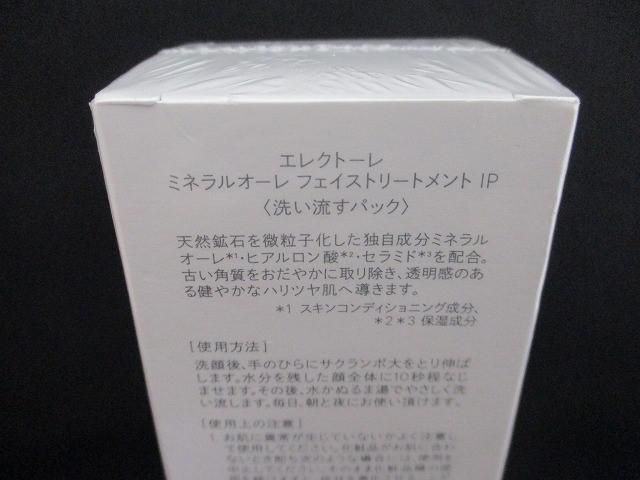 未使用 未開封 コスメ エレクトーレ ELECTORE ミネラルオーレ